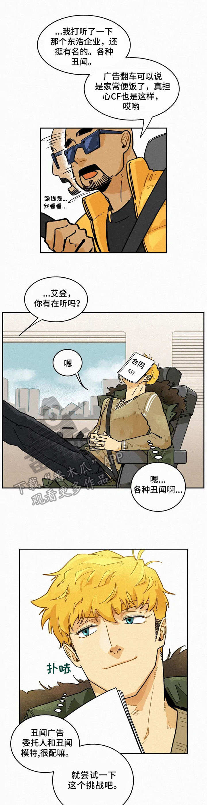 第3章：再次相见0