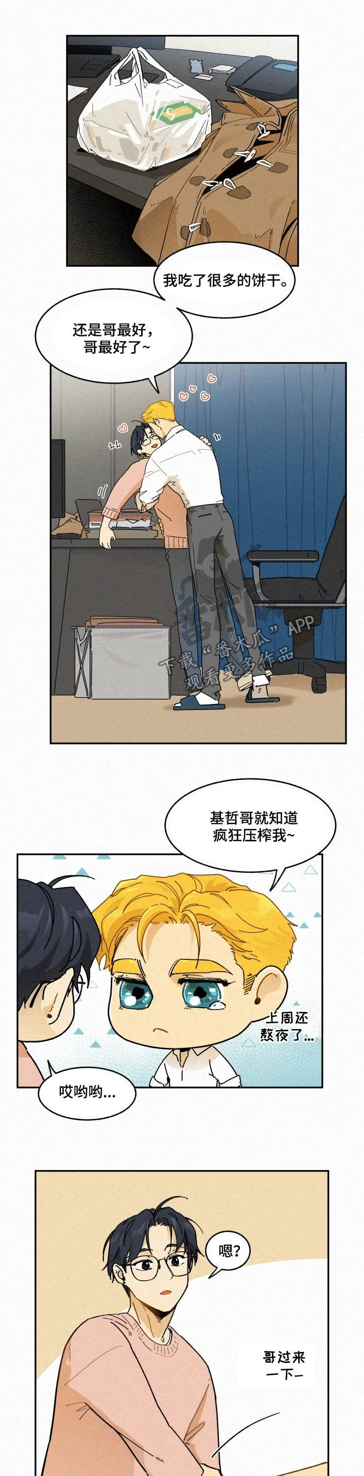 第81章：【番外】亲一下2