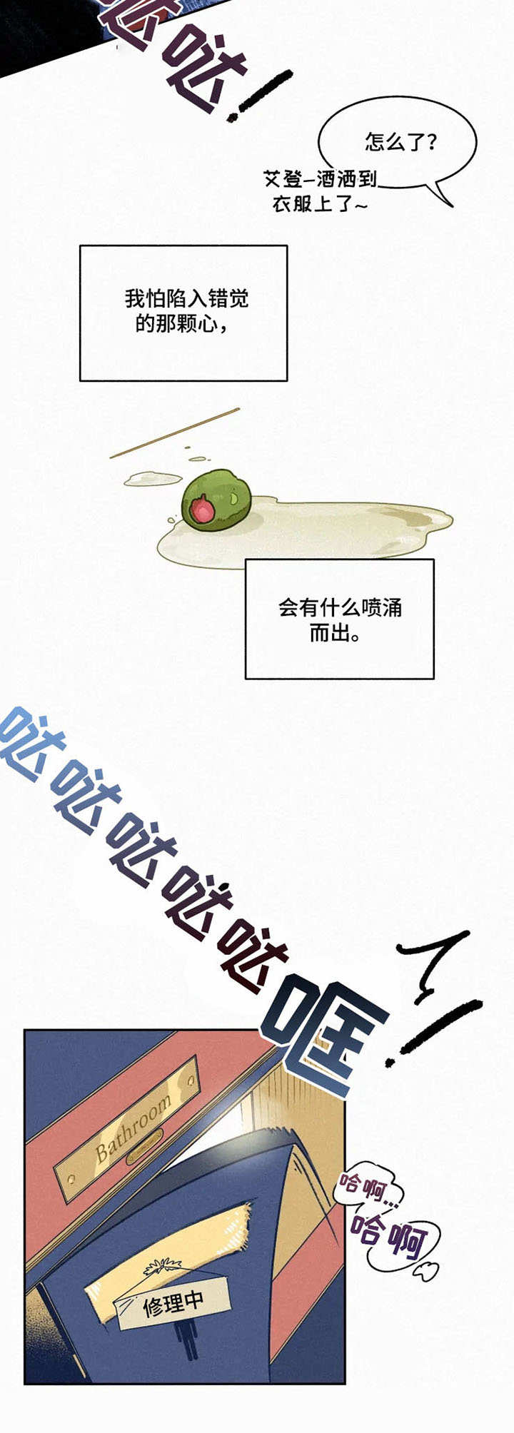第24章： 无法冷静3