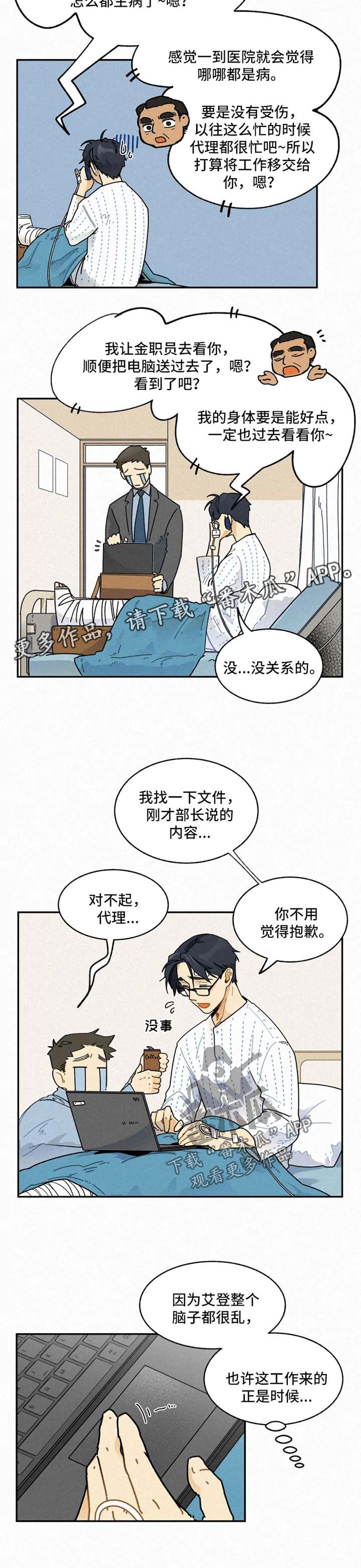 第29章：肇事者1