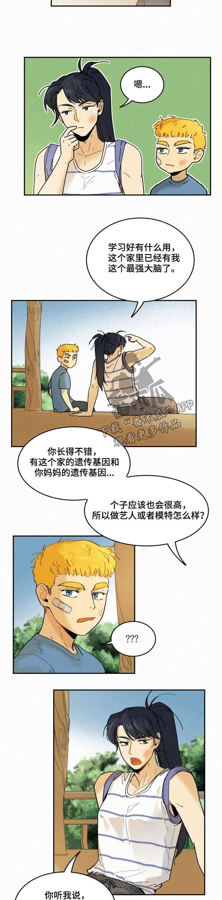 第80章：【番外】不遗憾1