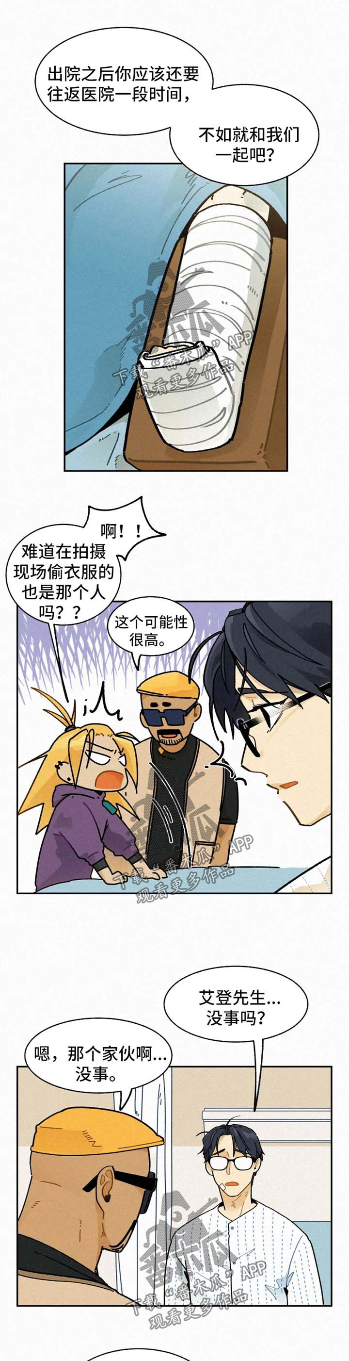第29章：肇事者4