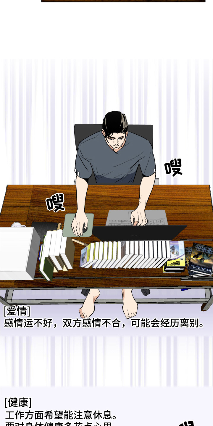 第2章：运势3