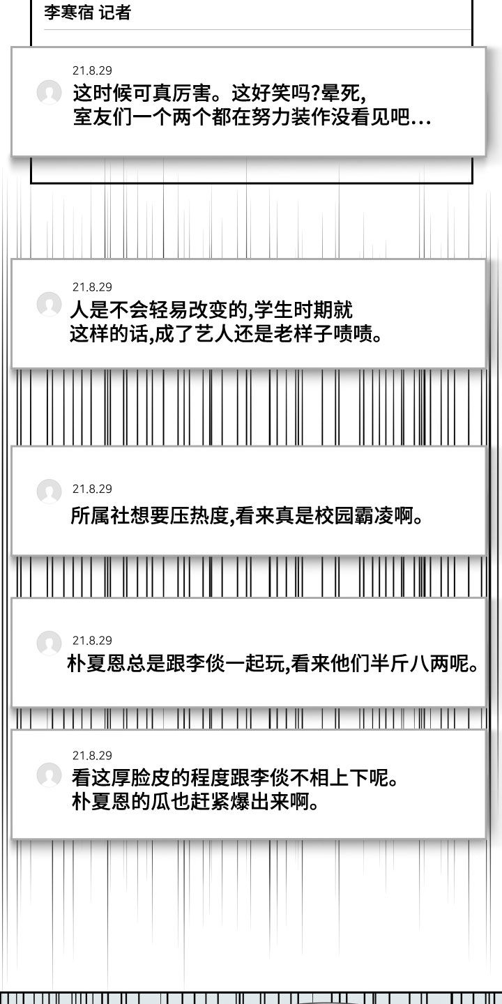 第23章：丑闻2