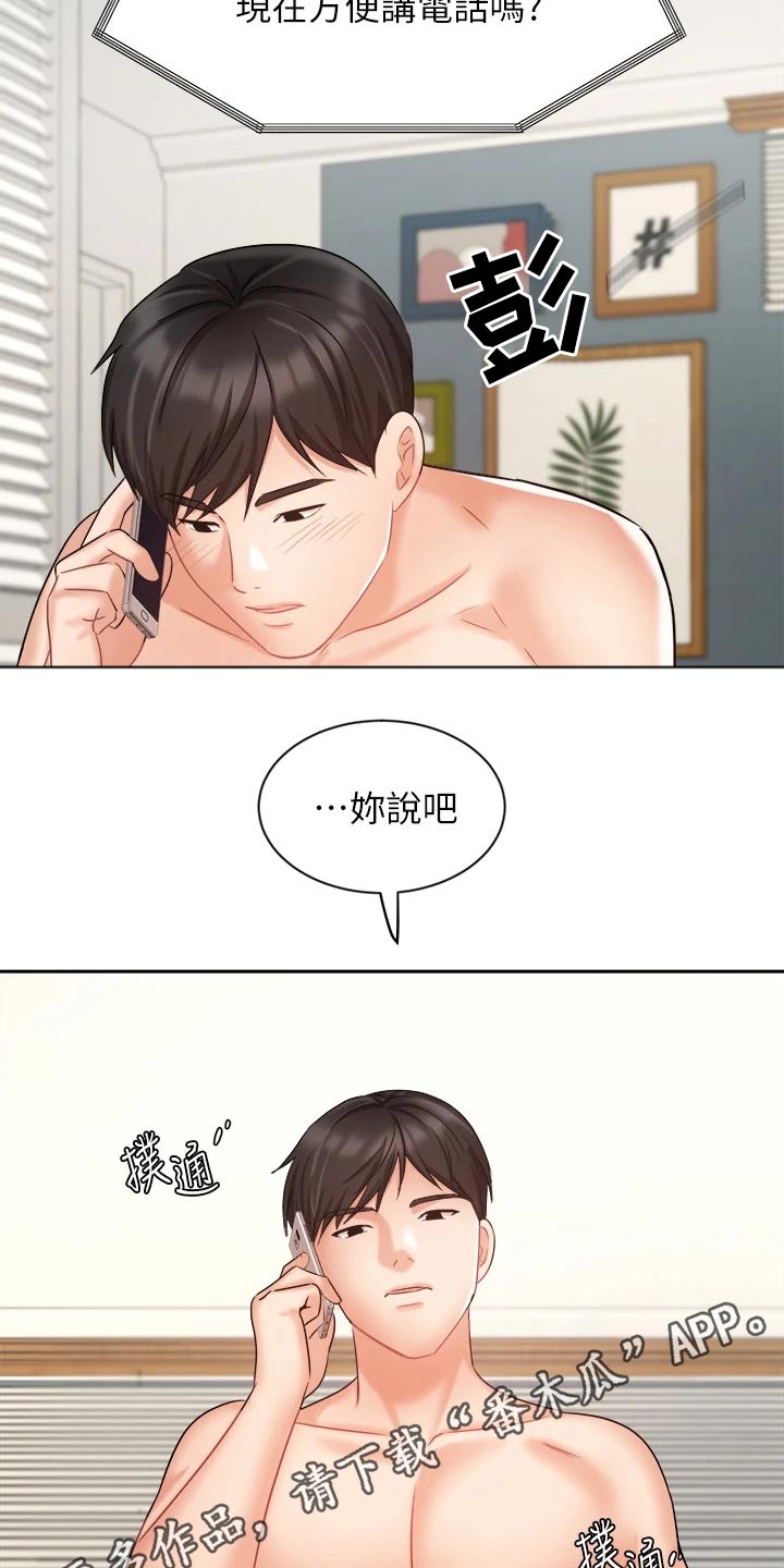 第64章：来电2