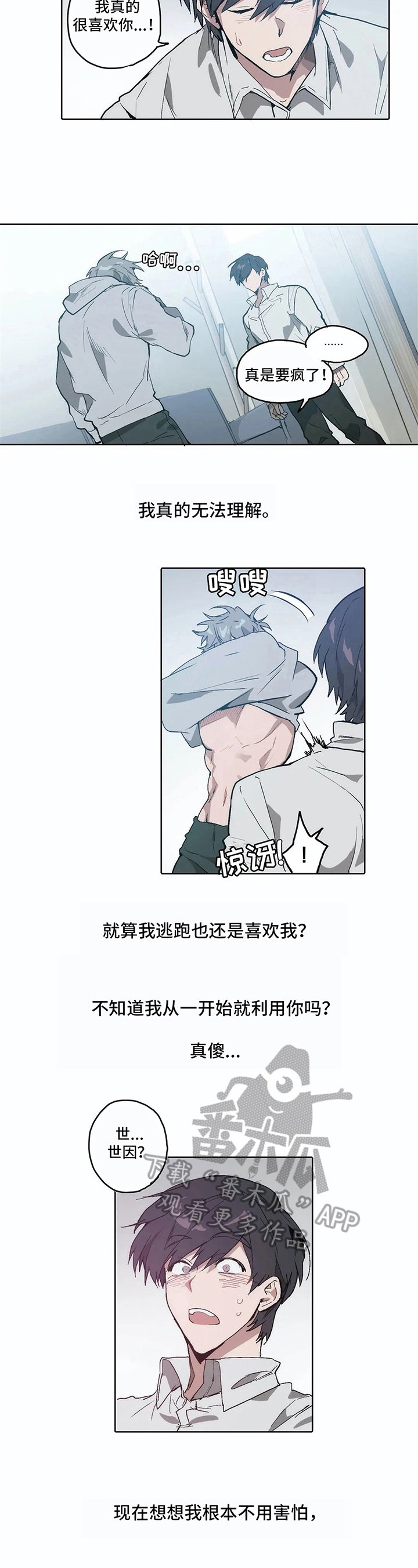 第15章：未知之事【完结】2