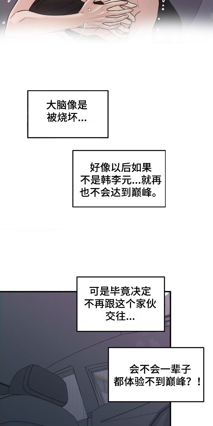 第25章：交往吧1