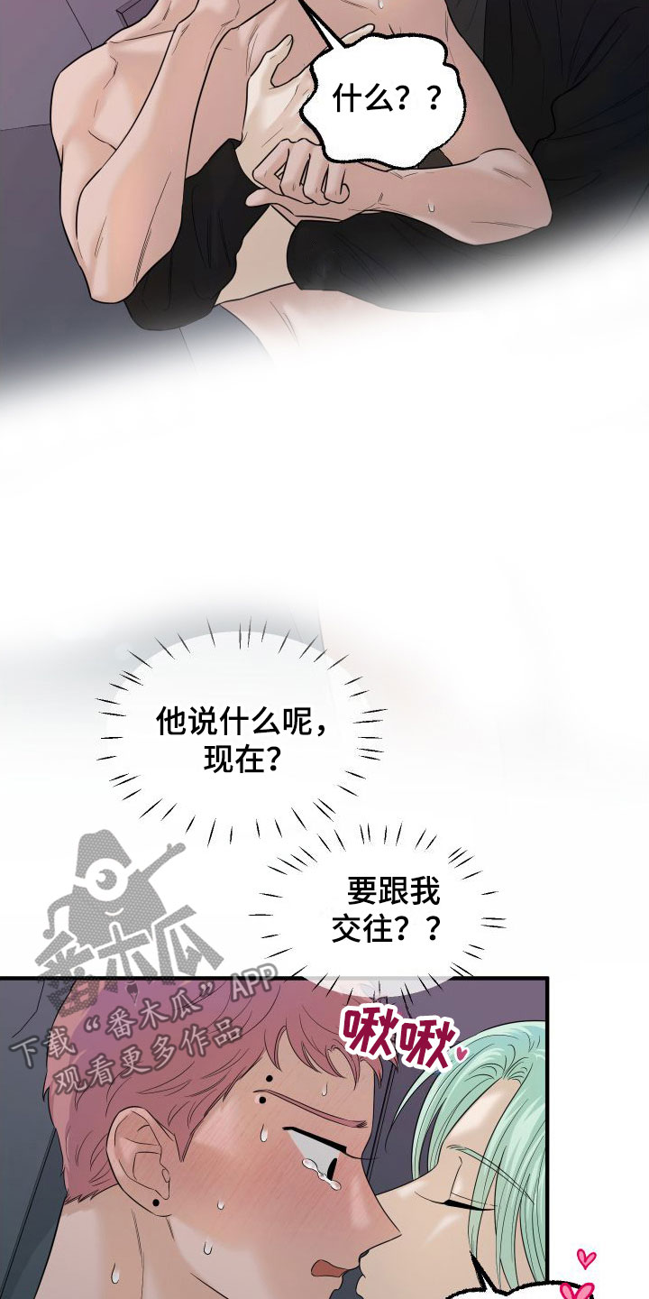 第25章：交往吧4