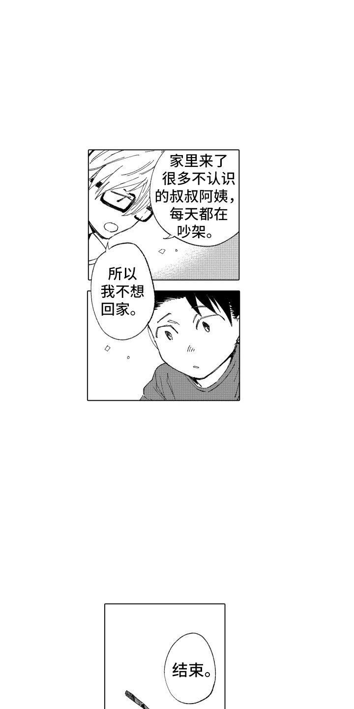 第7章：哭泣的理由3