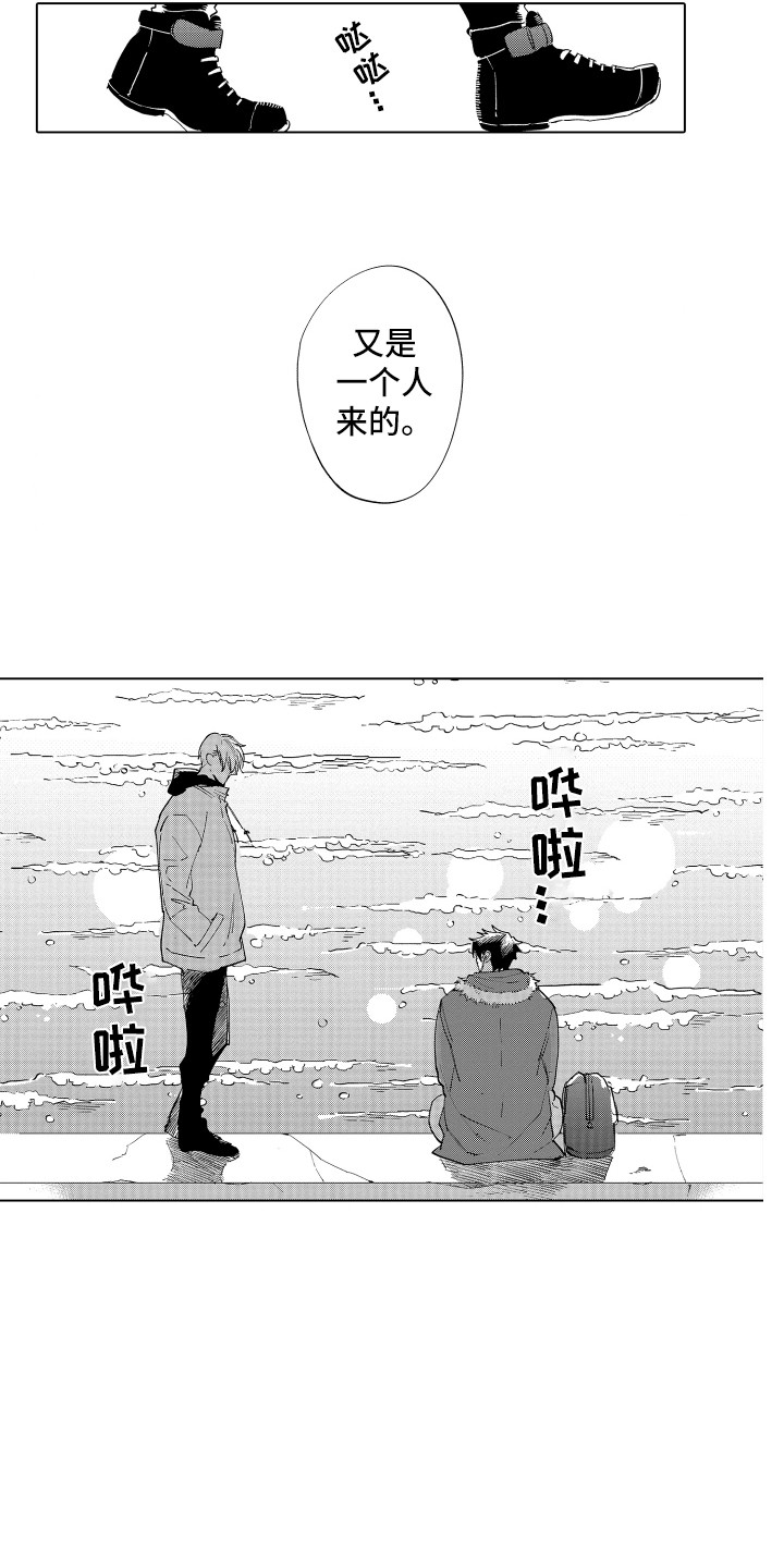 第1章：搭讪1