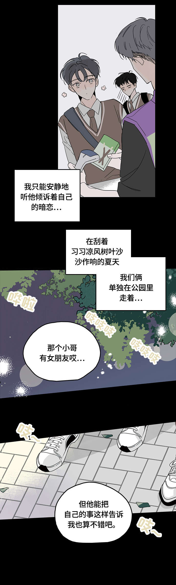 第3章：一起2