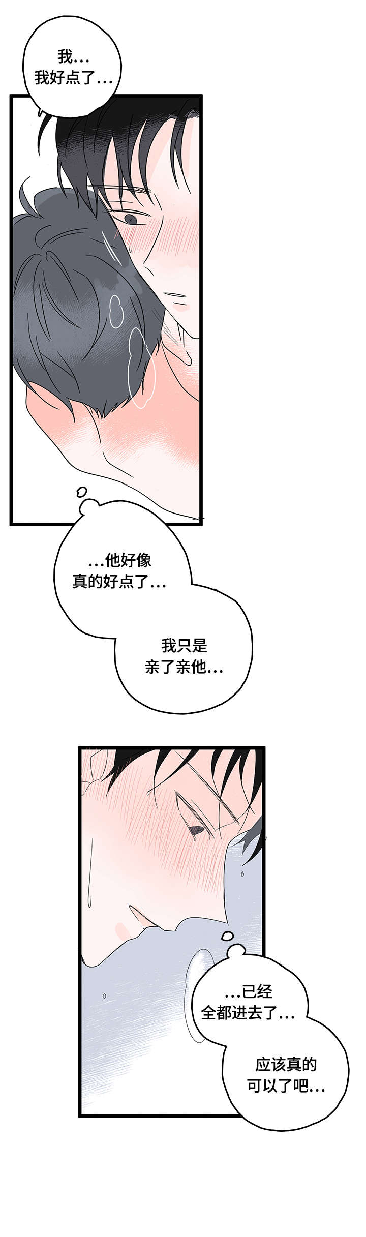 第8章：感谢2