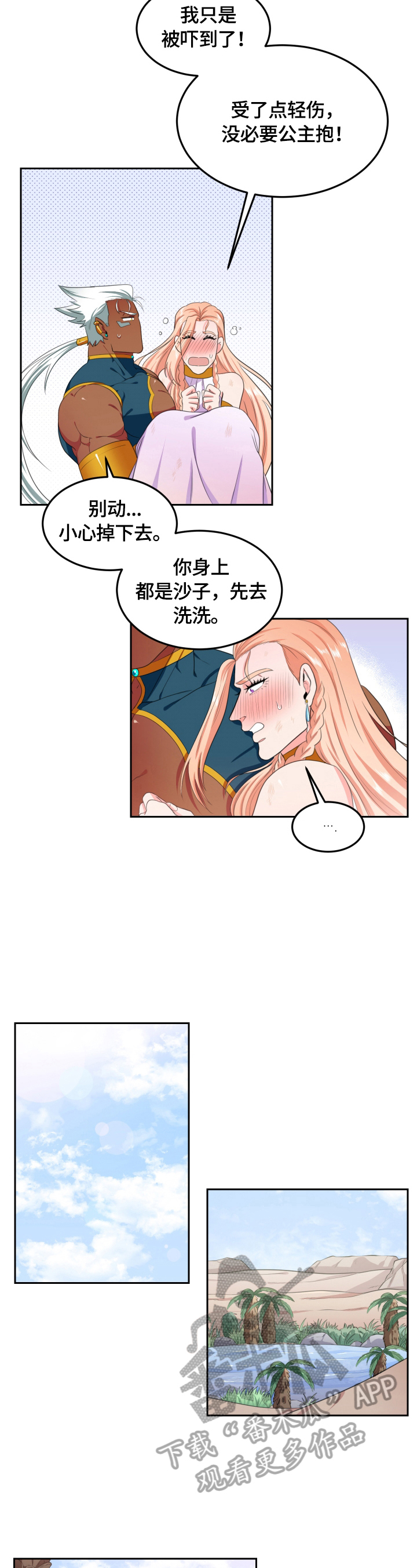 第28章：一起洗1
