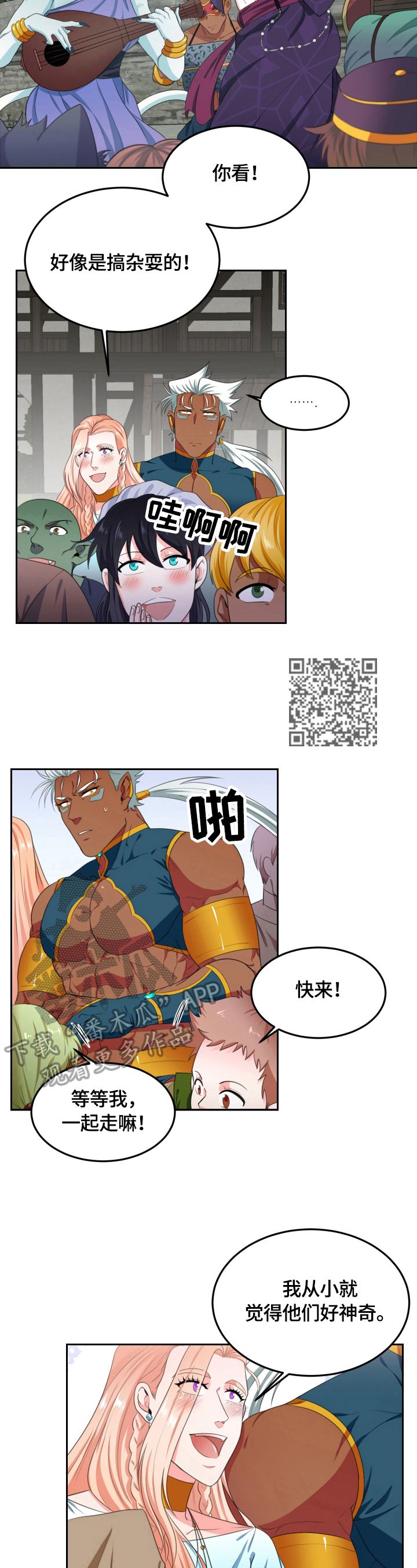 第21章：凑热闹4