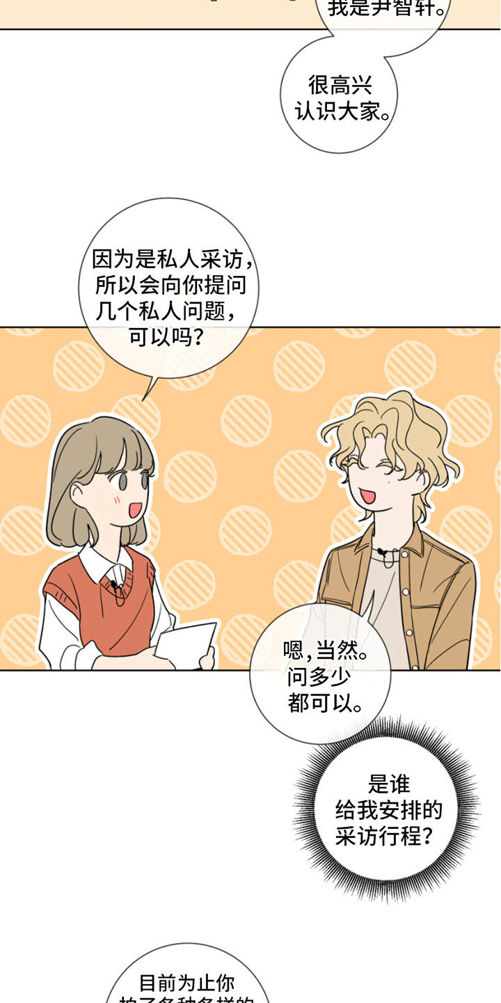 第8章：采访3