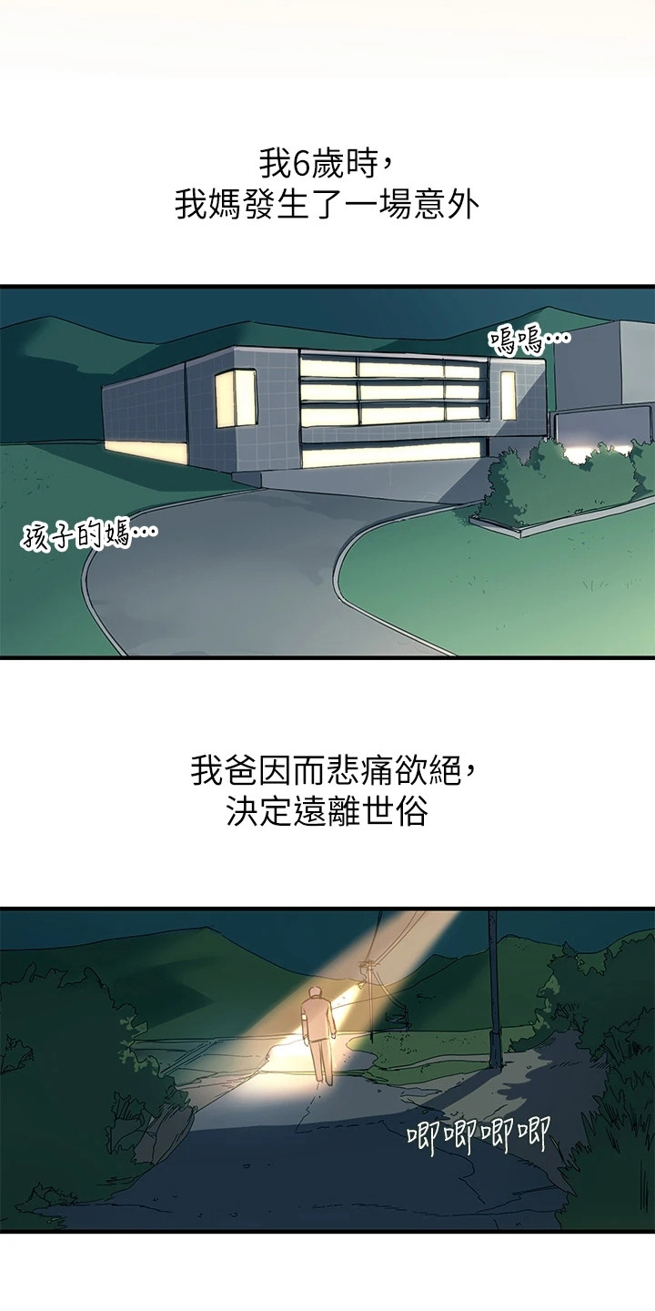 第1章：青梅竹马3