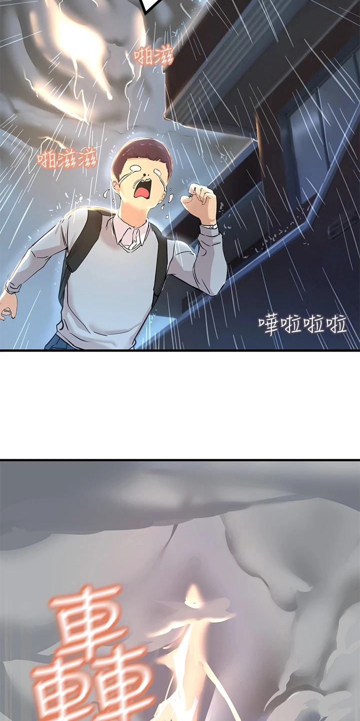 第2章：被雷劈4