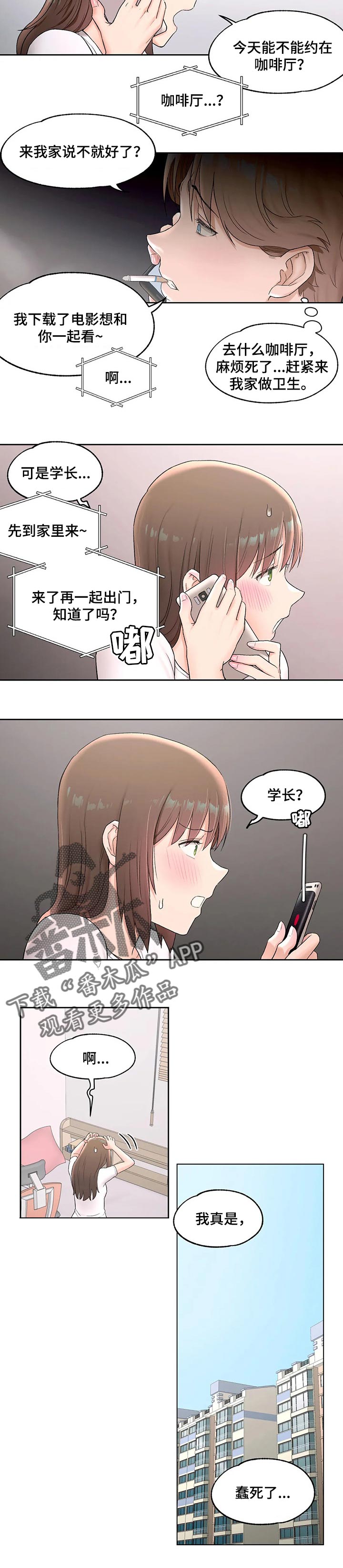 第92章：学长的邀请4