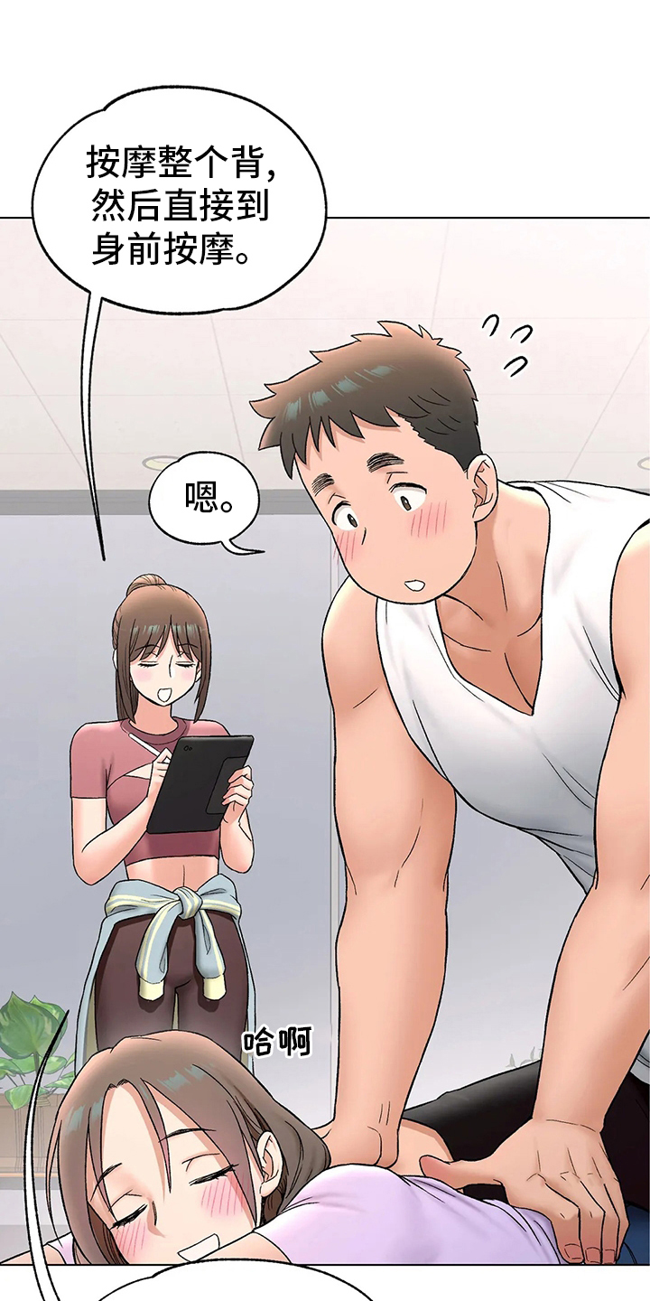 第142章：按摩3