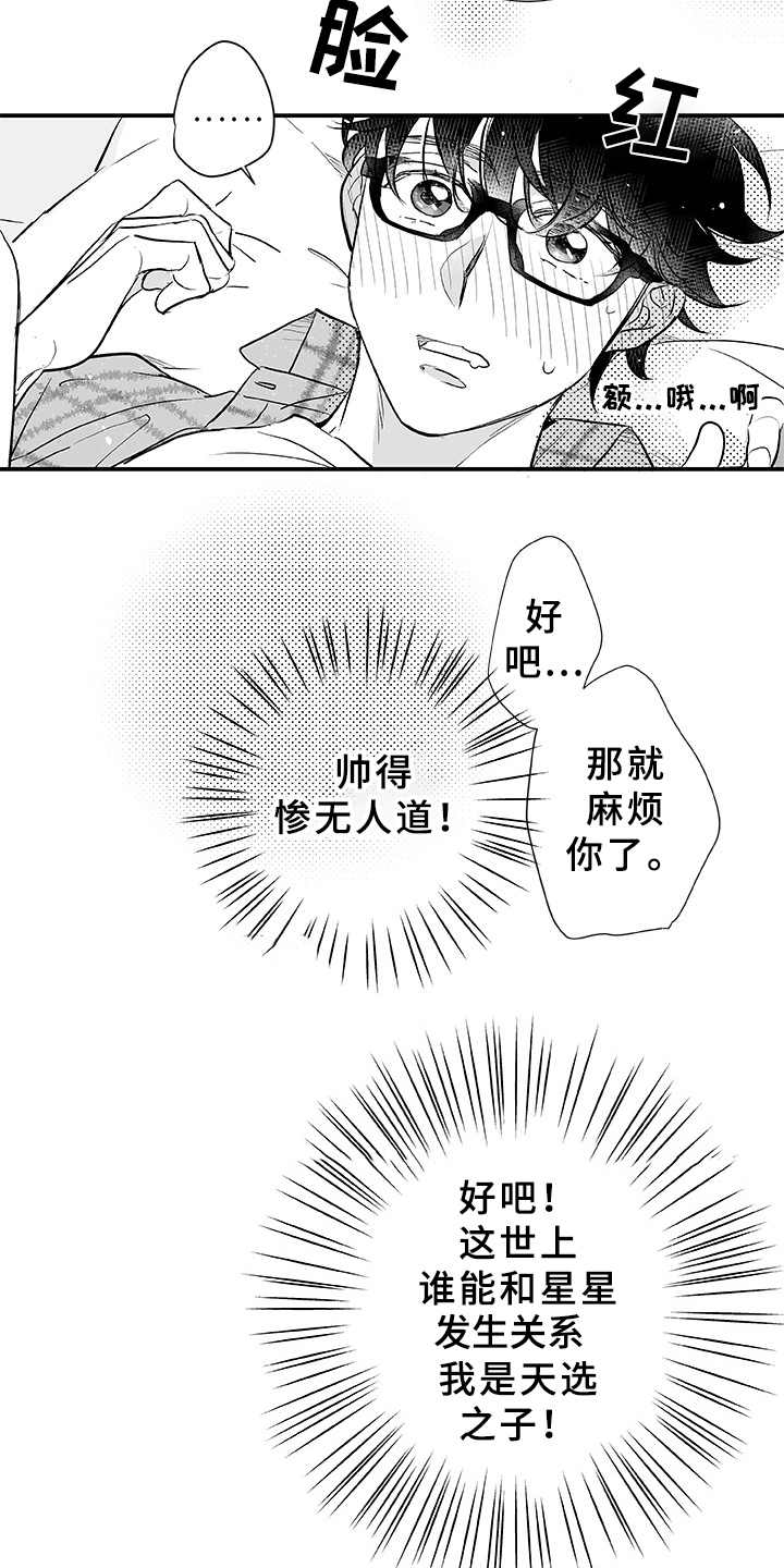 第1章：织女星1