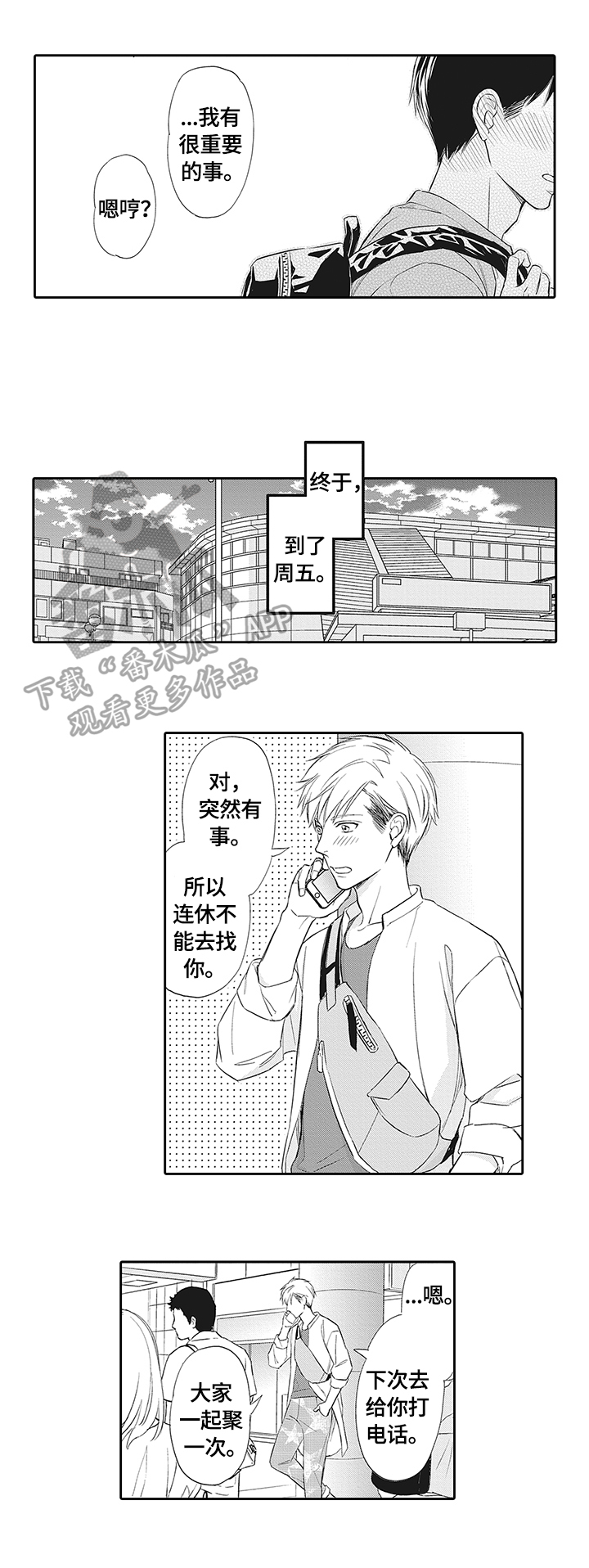 第21章：直接回家1