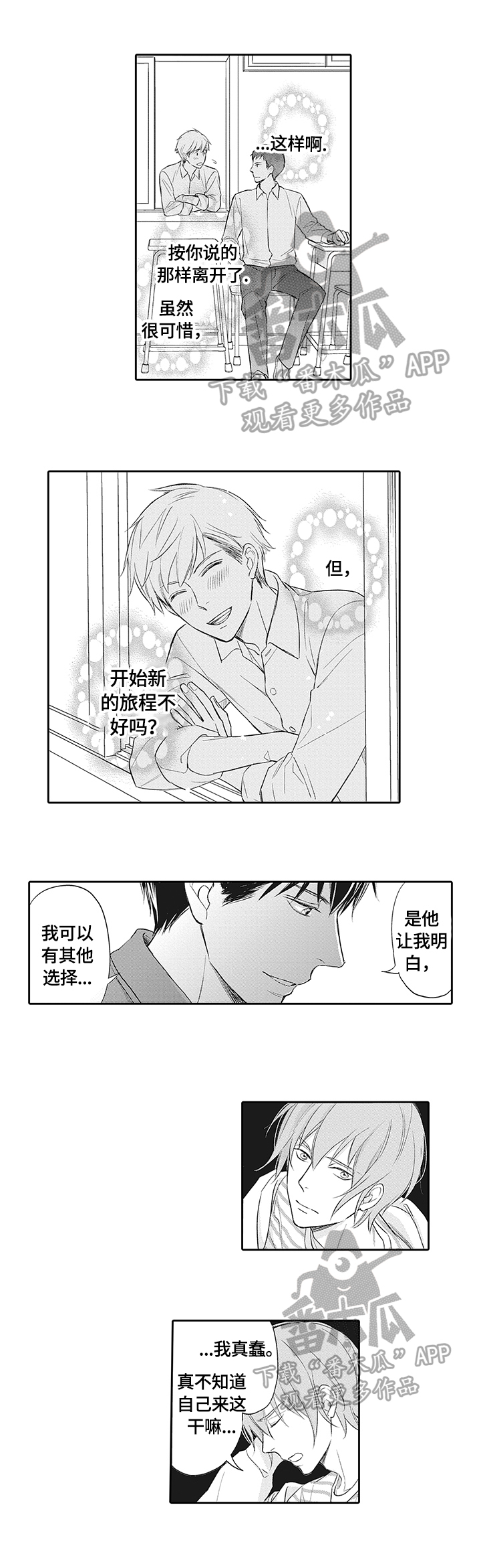 第18章：拜托你了1