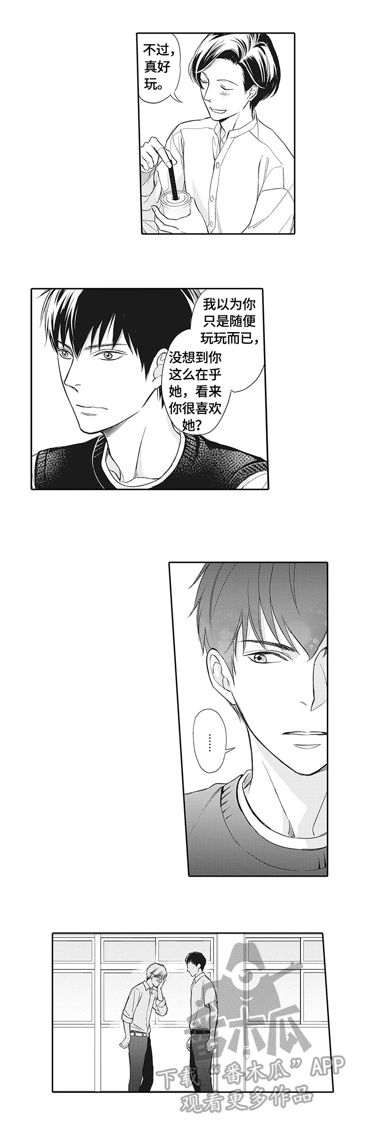 第24章：见同学1