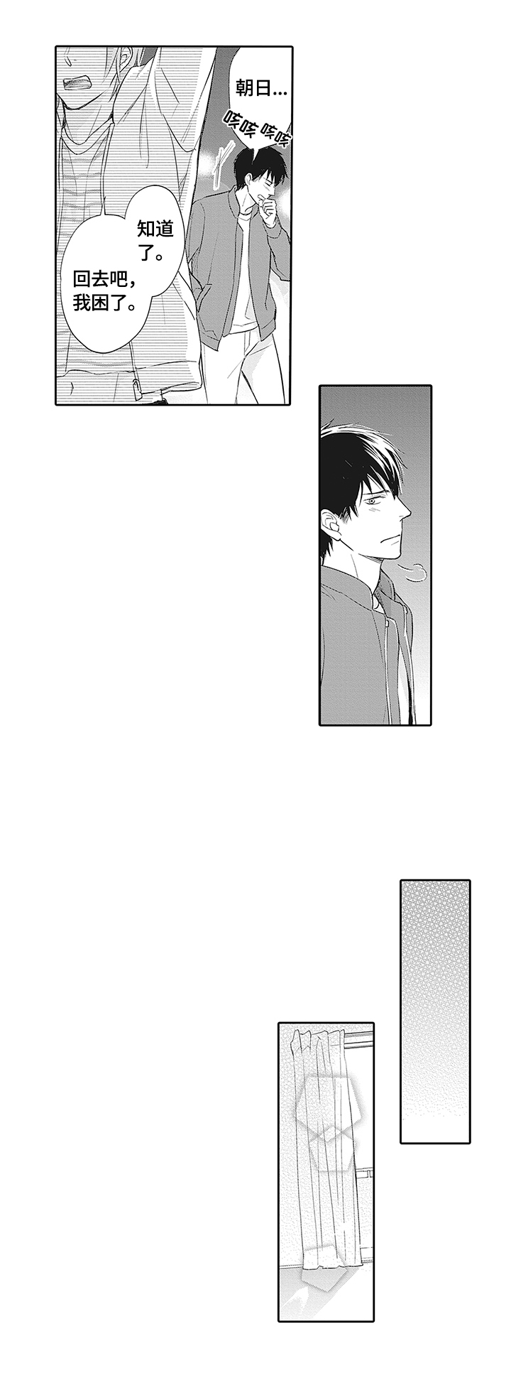 第18章：拜托你了2