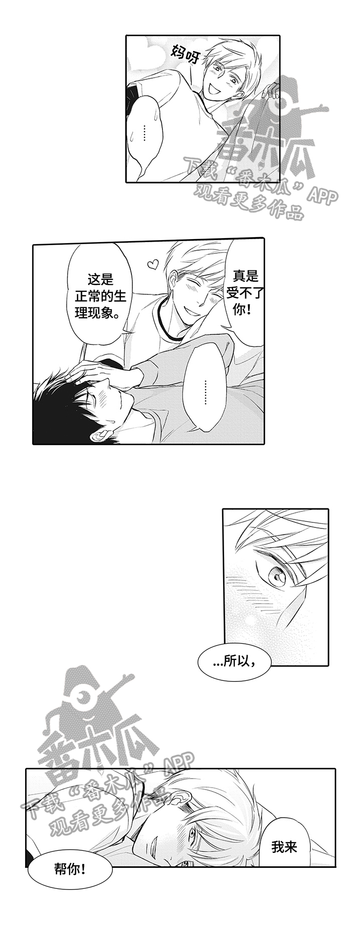 第19章：病好再来2
