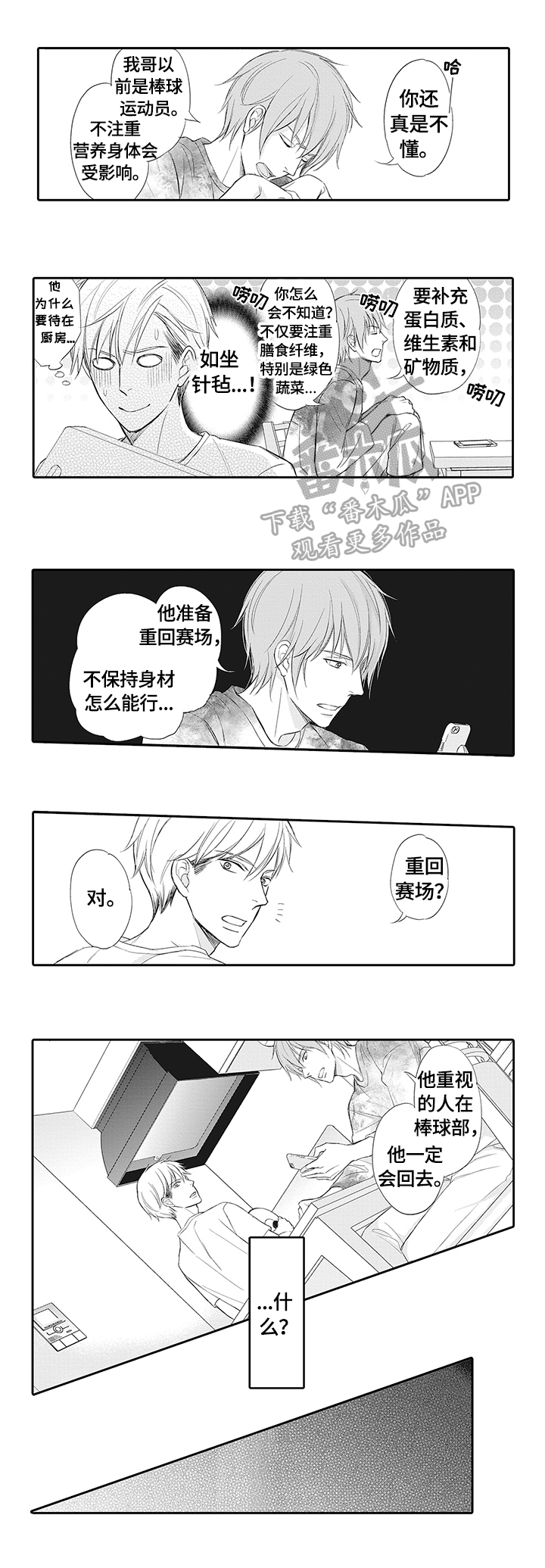 第15章：重视的人2