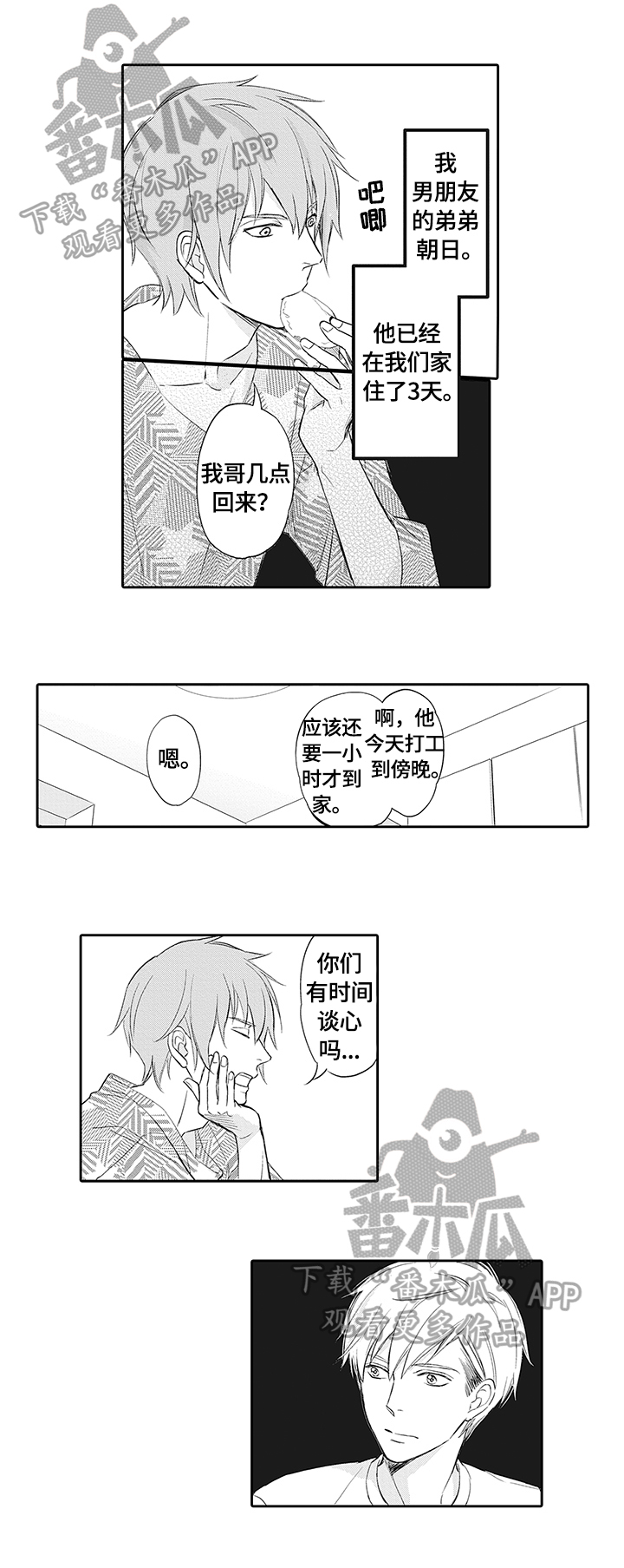 第16章：来的目的2