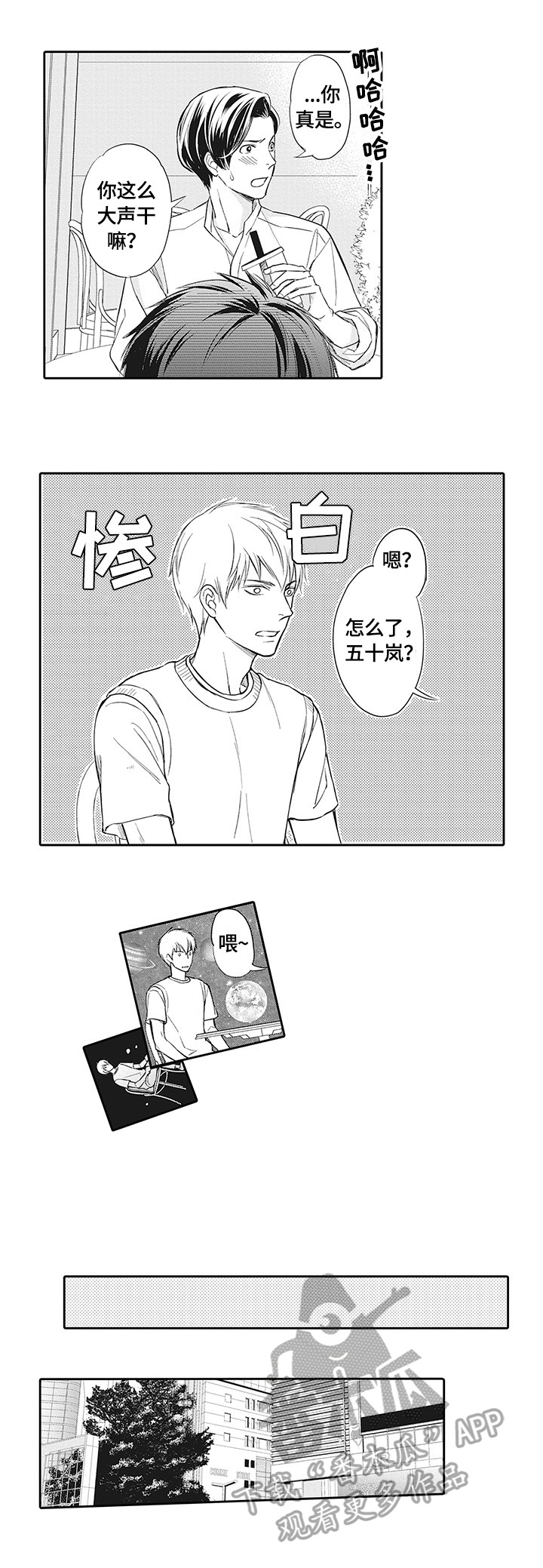 第24章：见同学4