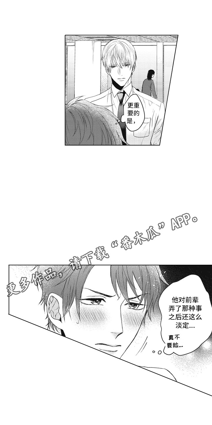 第6章：很在意2