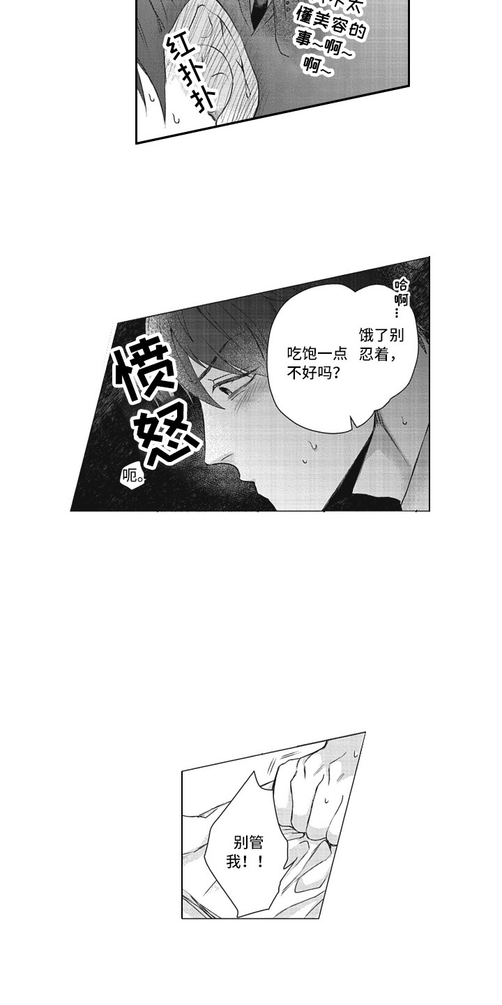 第3章：心累2
