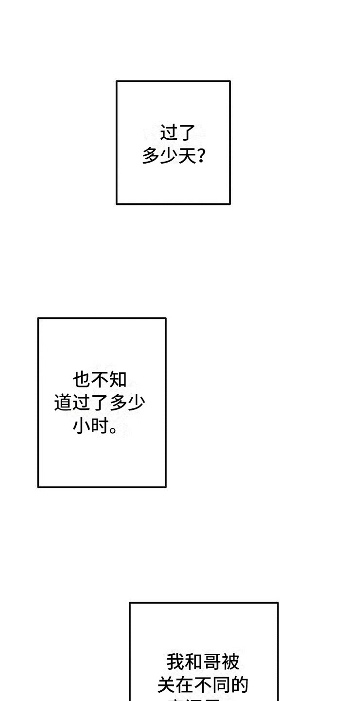 第11章：囚笼再会0
