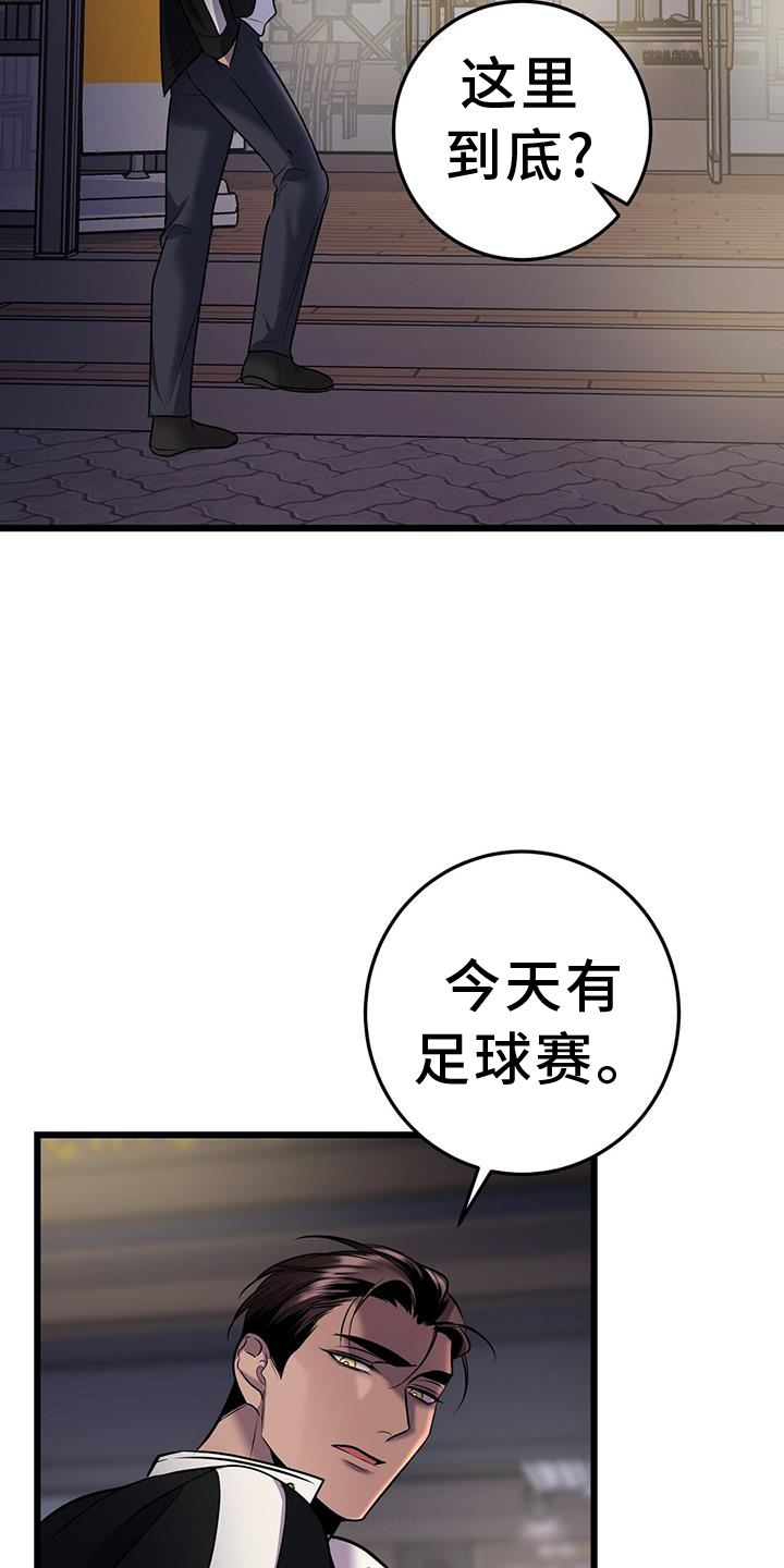第88章：看球4