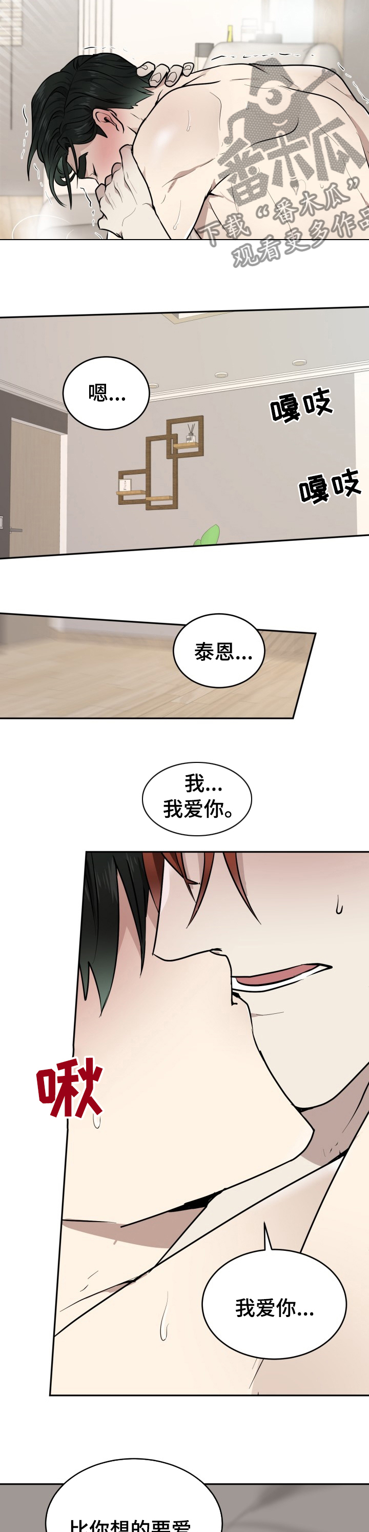 第16章：留在我身边3
