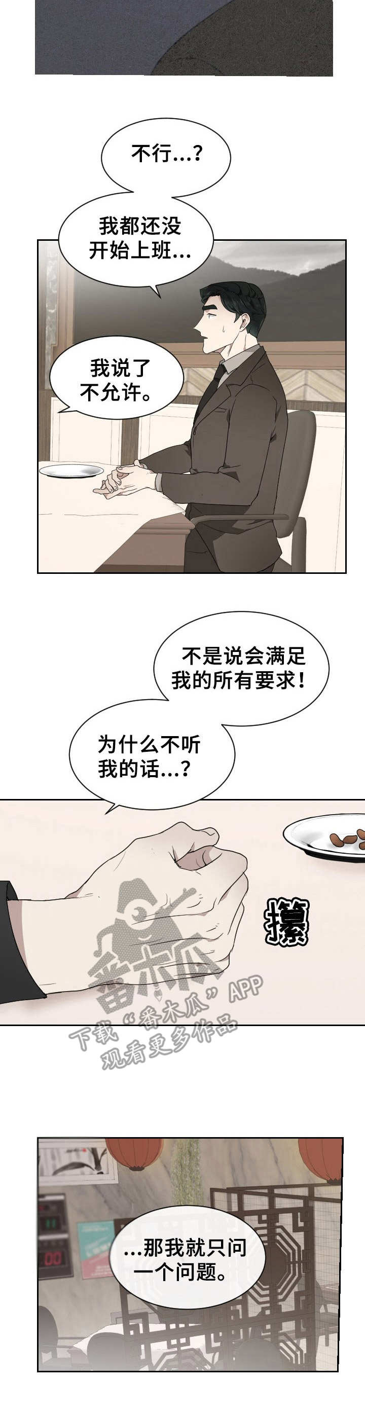 第10章：不愉快3