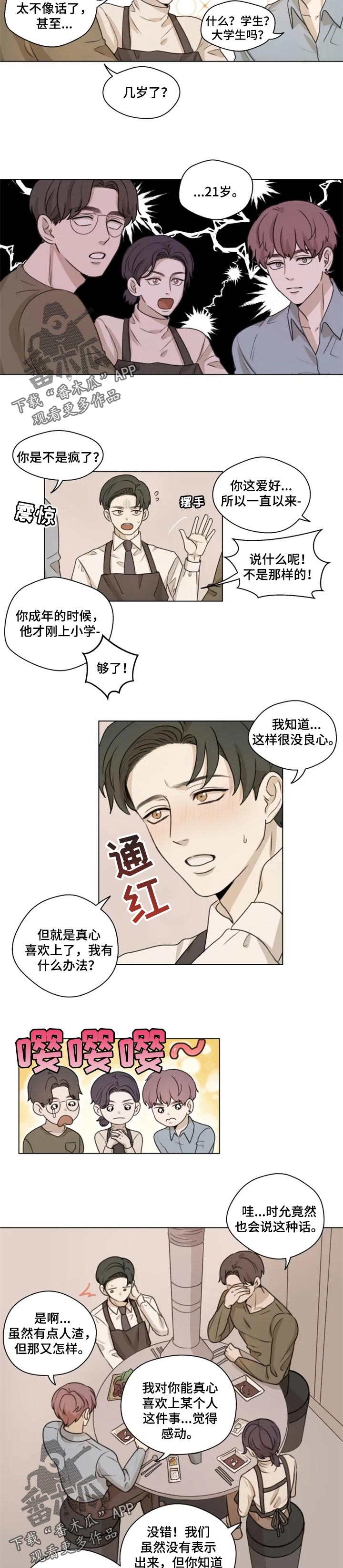 第21章：没有想的那么好2