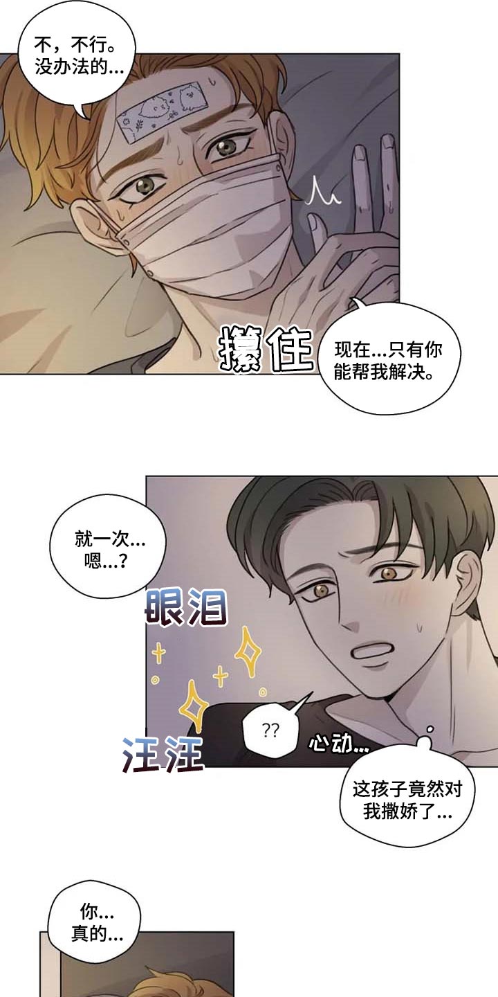 第24章：撒娇4