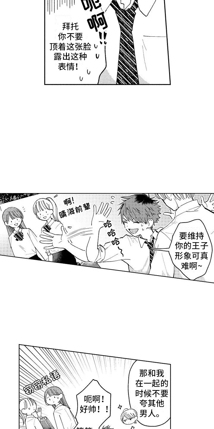 第2章：重度颜控1