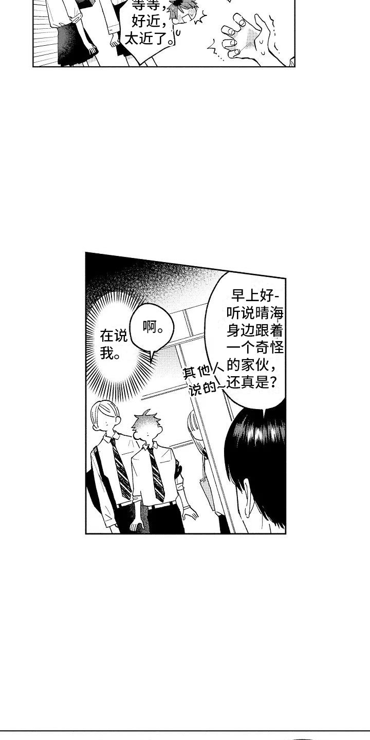 第2章：重度颜控2