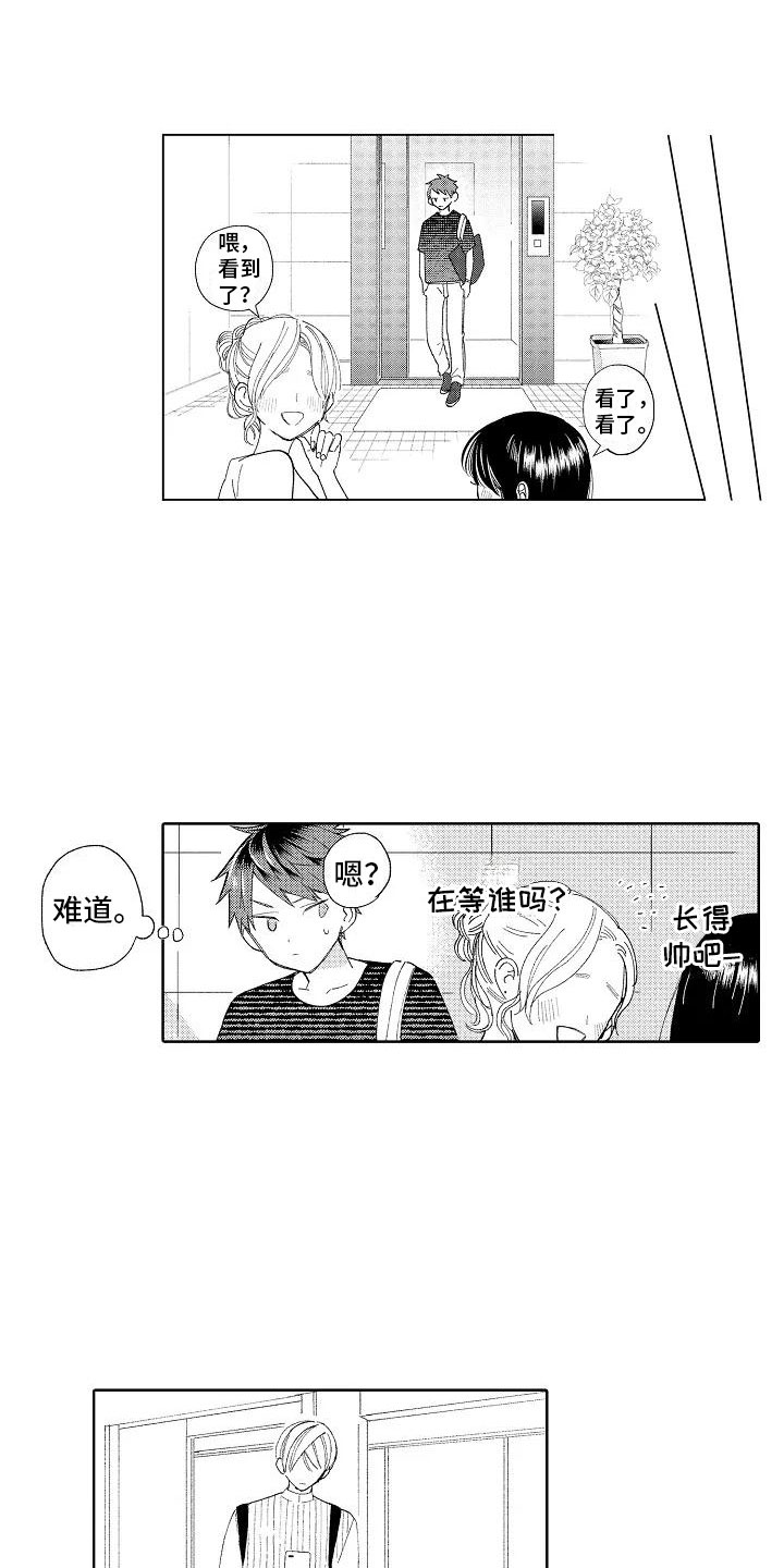 第13章：奇怪的感觉3