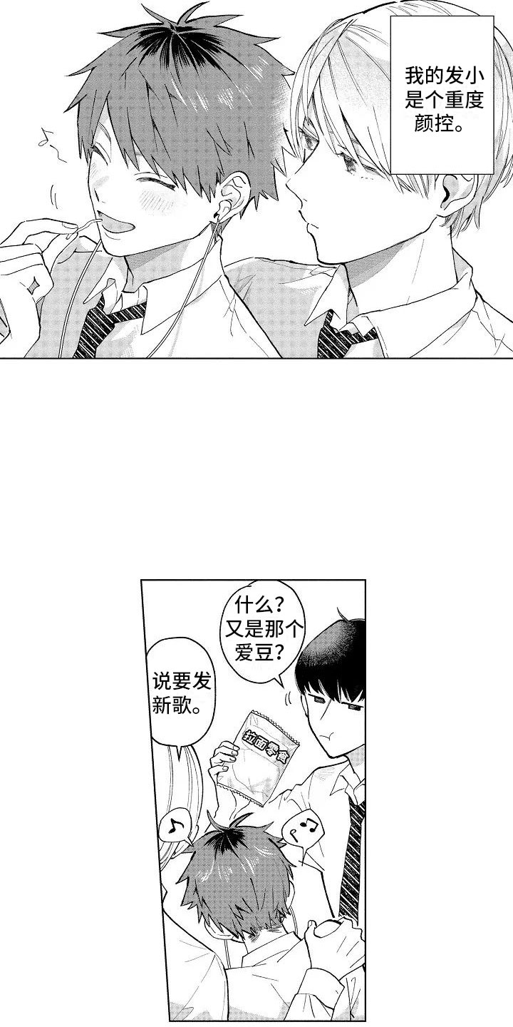 第2章：重度颜控3