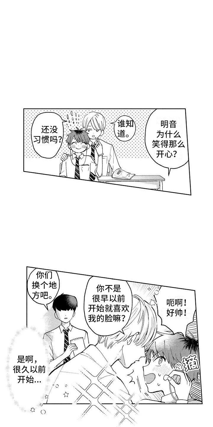 第2章：重度颜控4