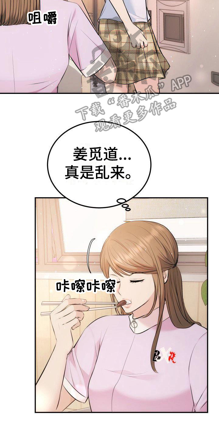 第10章：口不择言1