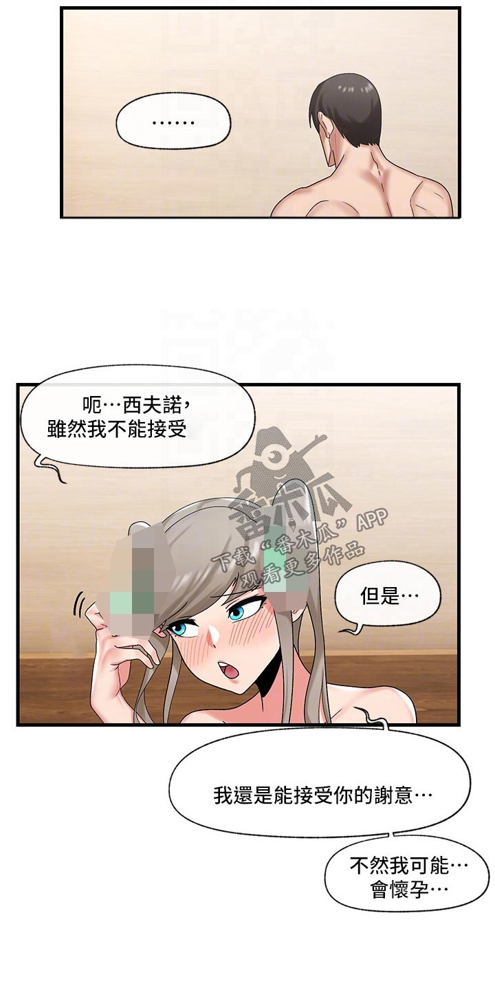 第33章：机会3