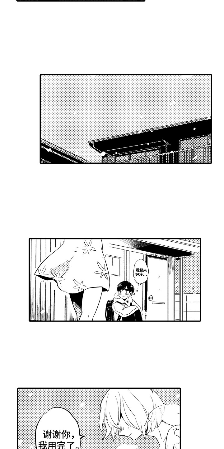 第1章：初次见面4
