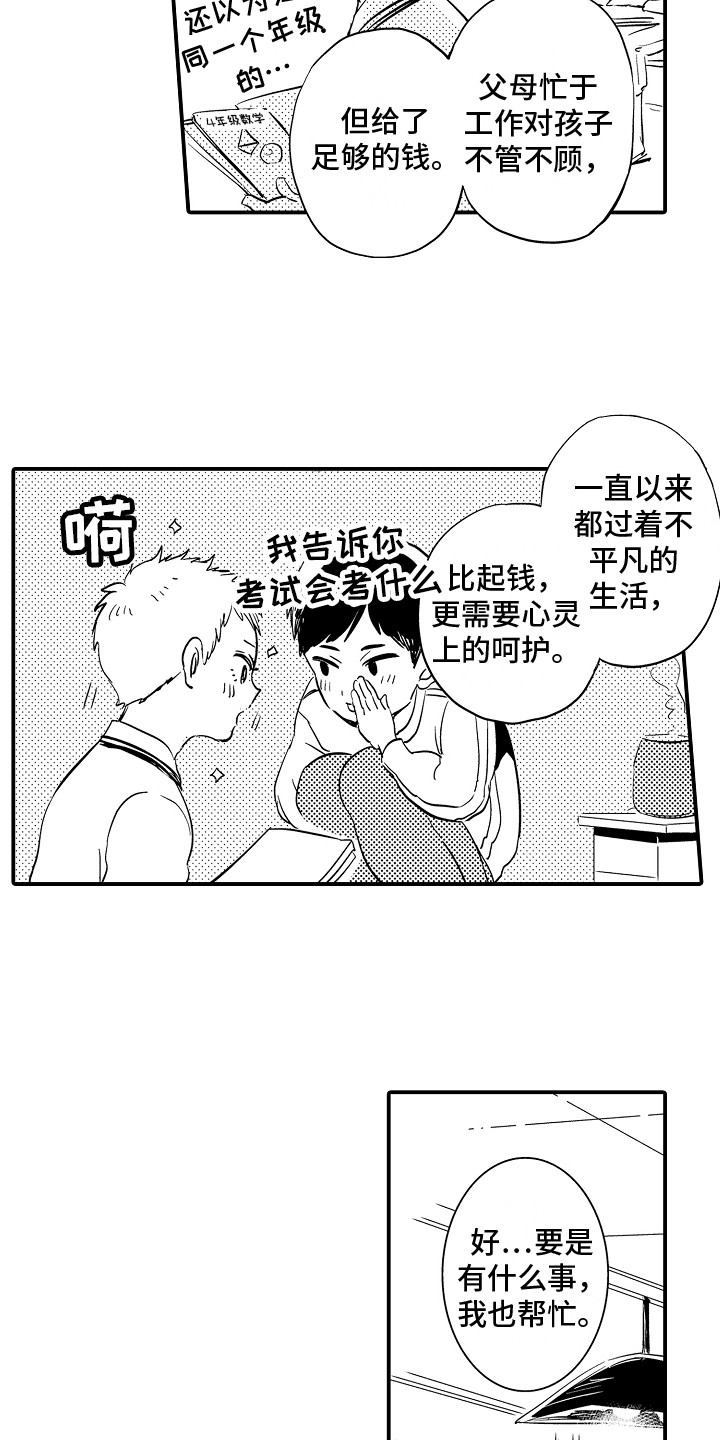 第2章：入学通知1