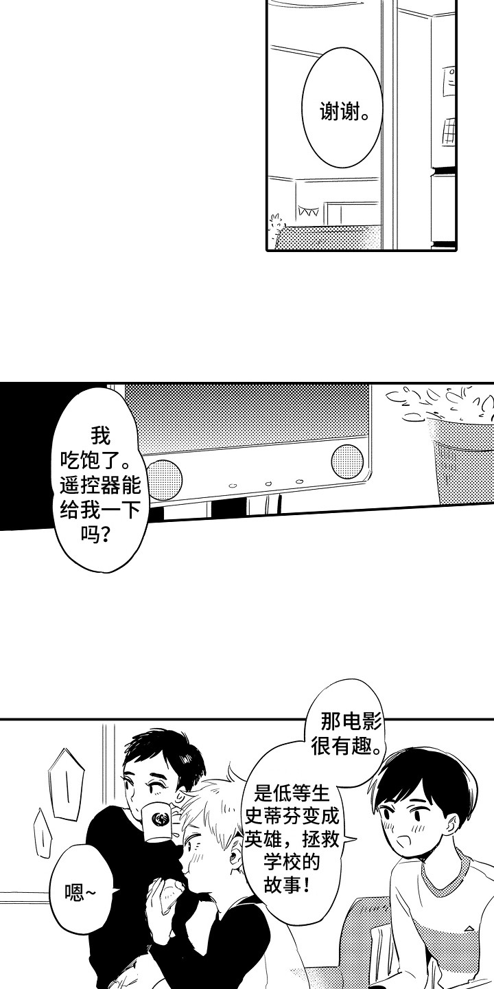 第2章：入学通知2